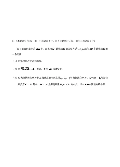 上海市浦东新区高二下学期期中教学质量检测数学试题-含答案