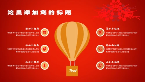 元旦快乐中国年春节新年通用PPT模板