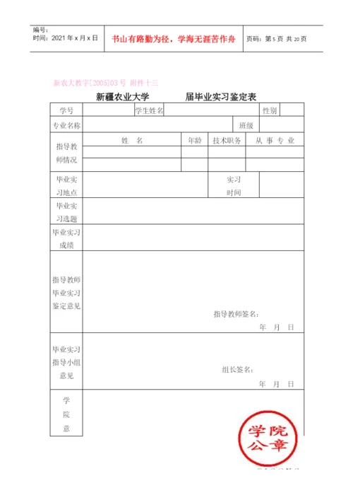新疆农业大学毕业设计(论文)范本及装订顺序.docx