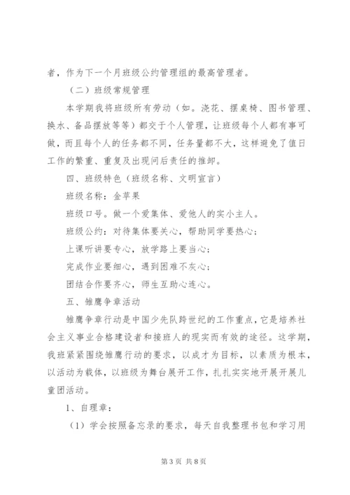 XX年创建优秀班集体计划范文.docx