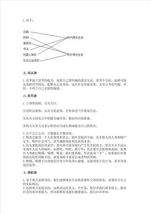 五年级上册道德与法治第1单元面对成长中的新问题测试卷精品夺冠系列