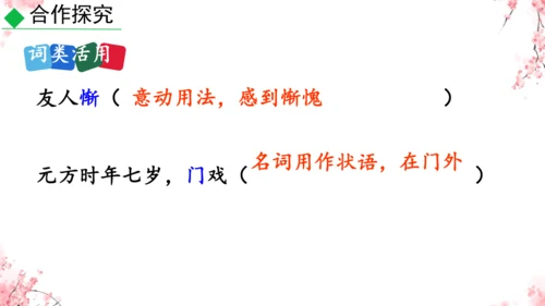 8 《世说新语》二则《陈太丘与友期行》课件
