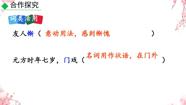 8 《世说新语》二则《陈太丘与友期行》课件