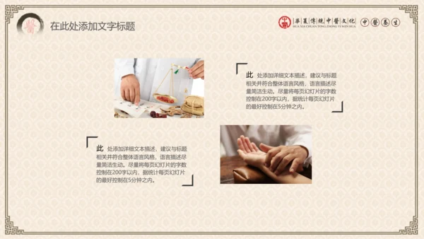 中医学养生保健医院中医文化中草药PPT