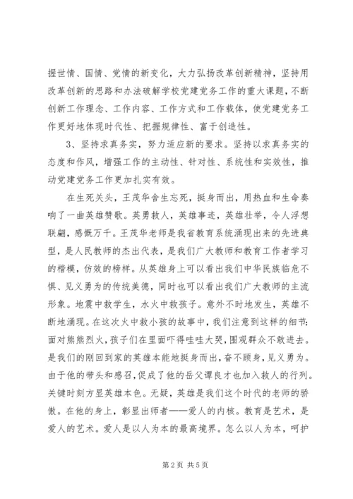 学习事迹心得体会 (8).docx