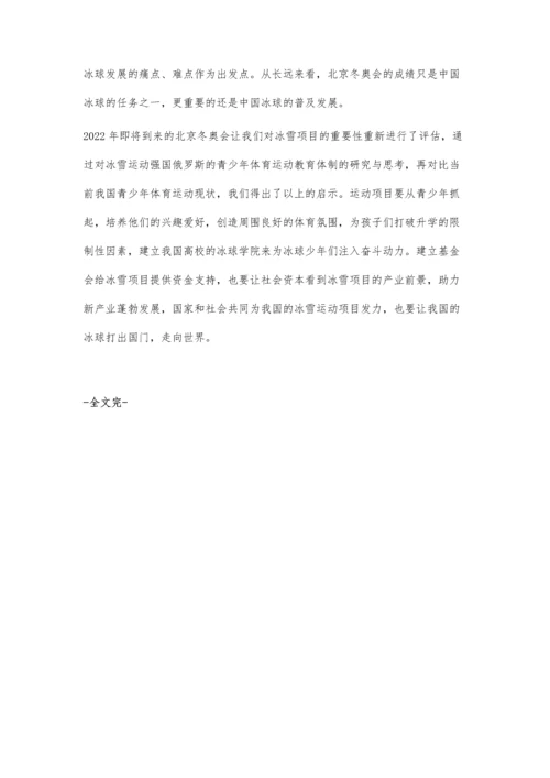 中俄青少年体育教育现状对比及对我国的启示.docx