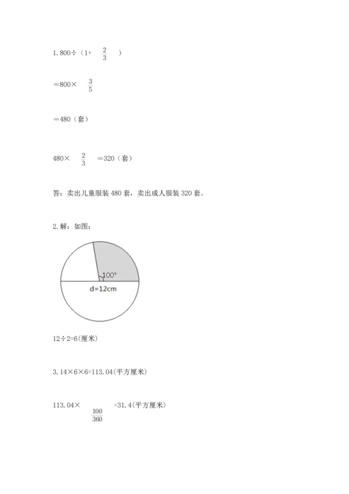 小学数学六年级上册期末模拟卷及答案（名师系列）.docx