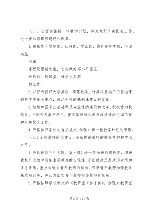 教务处XX年下半年工作计划.docx