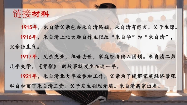 14《背影》课件