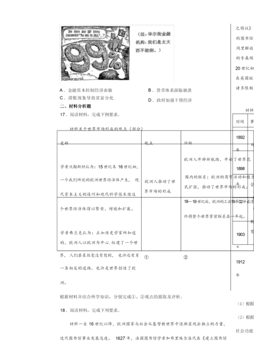 福建省泉州市2021届高三三模历史试卷及答案.docx