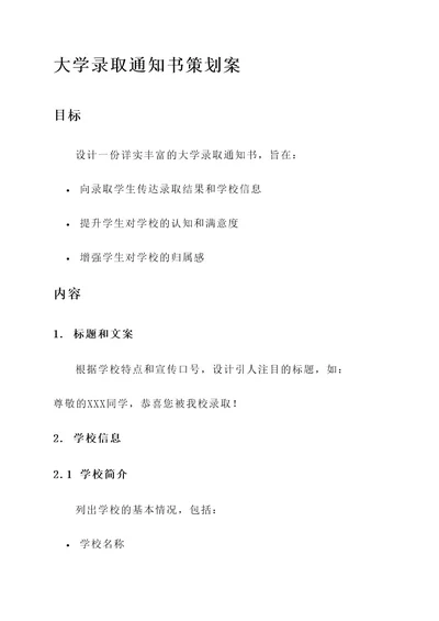 大学录取通知书策划案