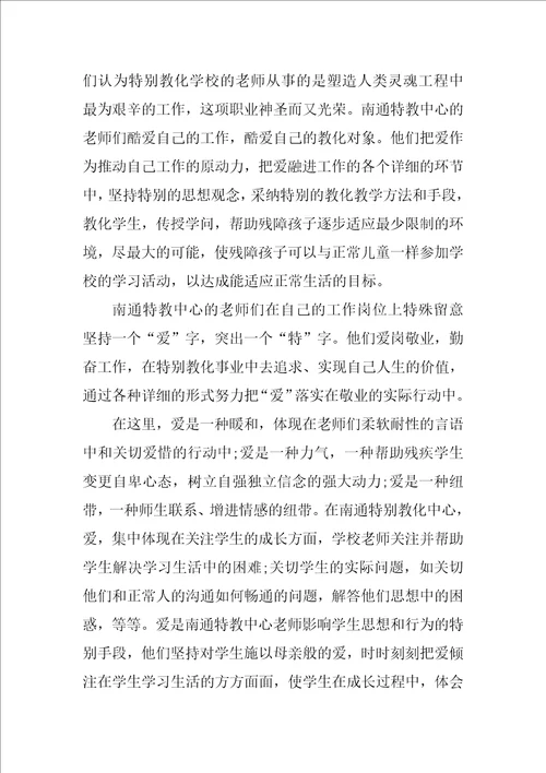 特教学校教学工作总结范文通用5篇