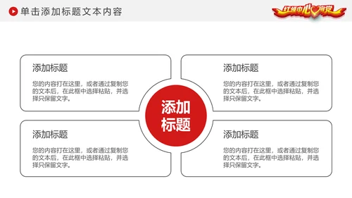 红领巾心向党大气精美中国少先队动态PPT