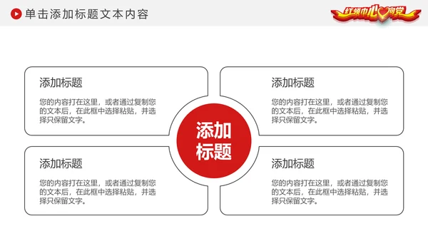 红领巾心向党大气精美中国少先队动态PPT