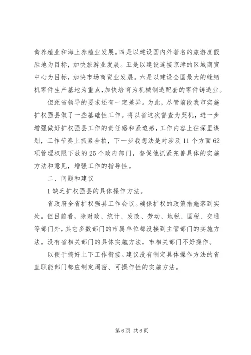 推进扩权强县要点汇报.docx