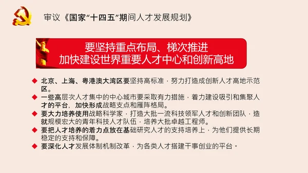 中央政治局会议释放当前经济工作重要信号PPT