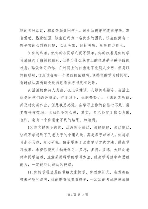 优秀中学生第一学期末评语.docx