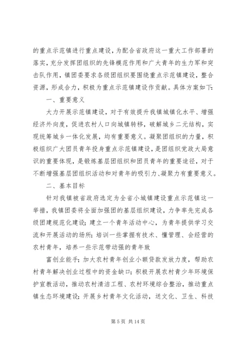 最新乡镇团委工作计划[最终版].docx