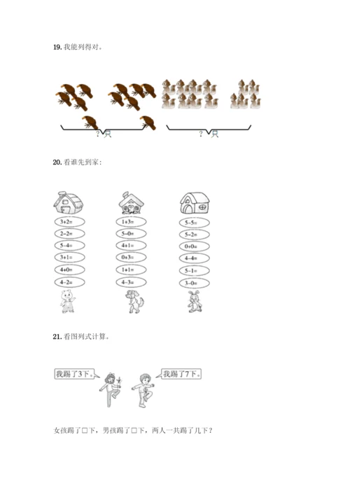 人教版一年级上册数学专项练习-计算题50道【综合卷】.docx