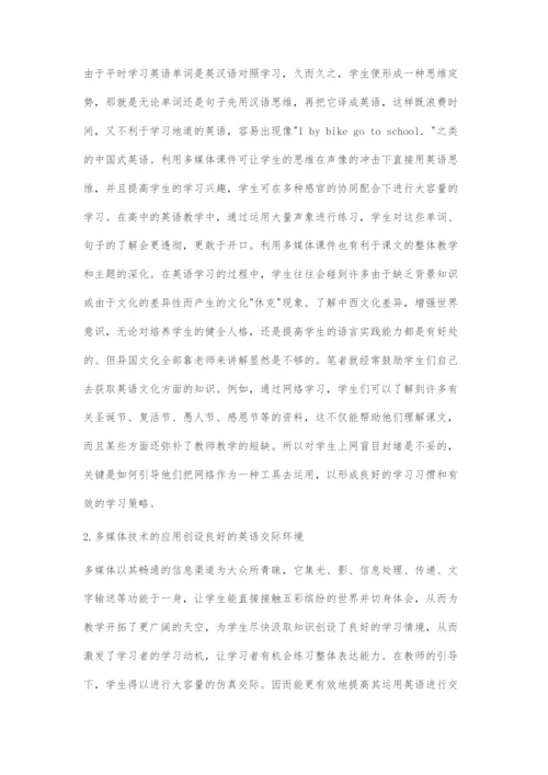 信息技术与高中英语教学.docx