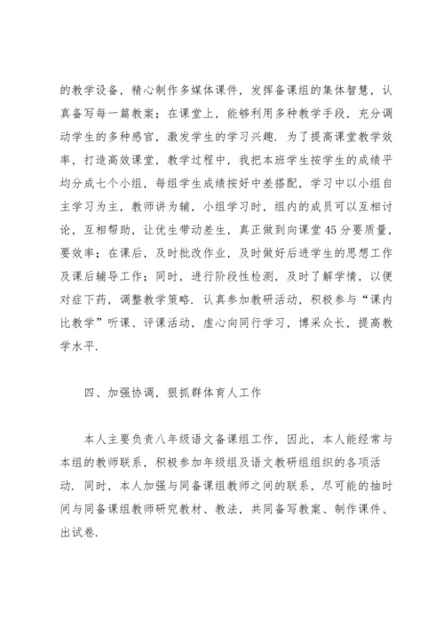 语文教师个人年度工作总结范文.docx