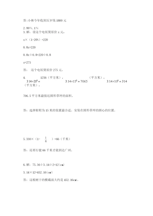 人教版六年级上册数学期末测试卷（网校专用）word版.docx