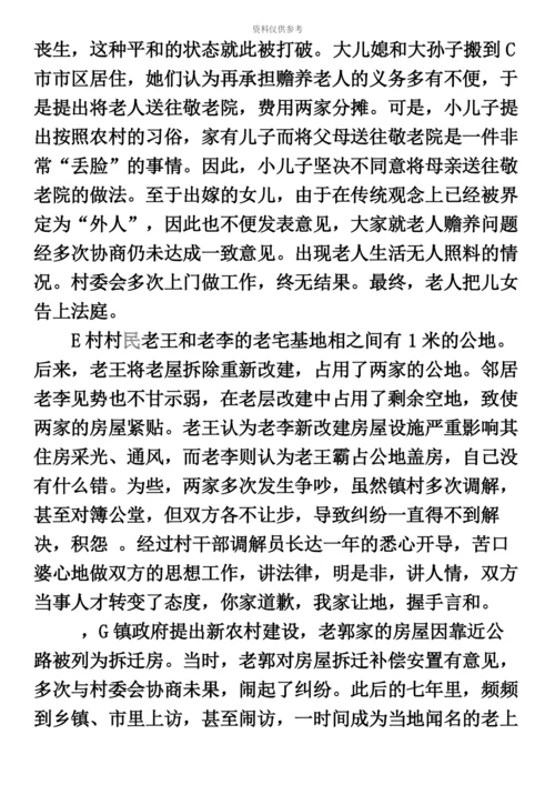 黑龙江公务员考试申论真题模拟及解析县乡.docx