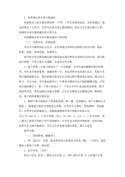 小学数学说课稿模板（精选10篇）.docx