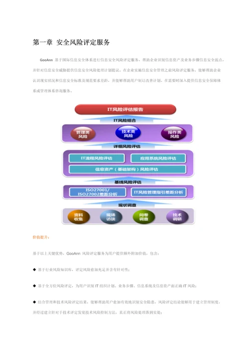 信息安全管理综合体系咨询PDCA.docx