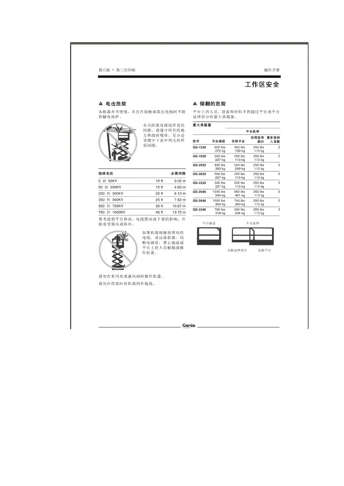 移动升降机施工方案.docx