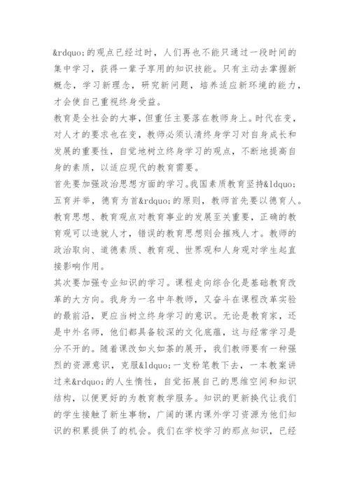 教师个人暑期培训学习心得体会.docx