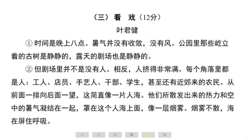 统编版语文六年级上册（江苏专用）第七单元素养测评卷课件
