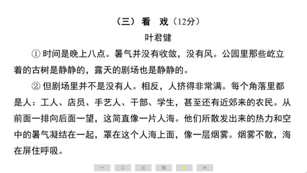 统编版语文六年级上册（江苏专用）第七单元素养测评卷课件