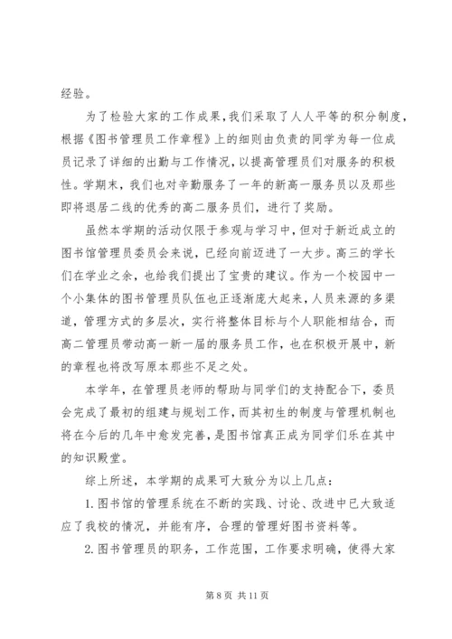 图书馆工作心得体会 (5).docx