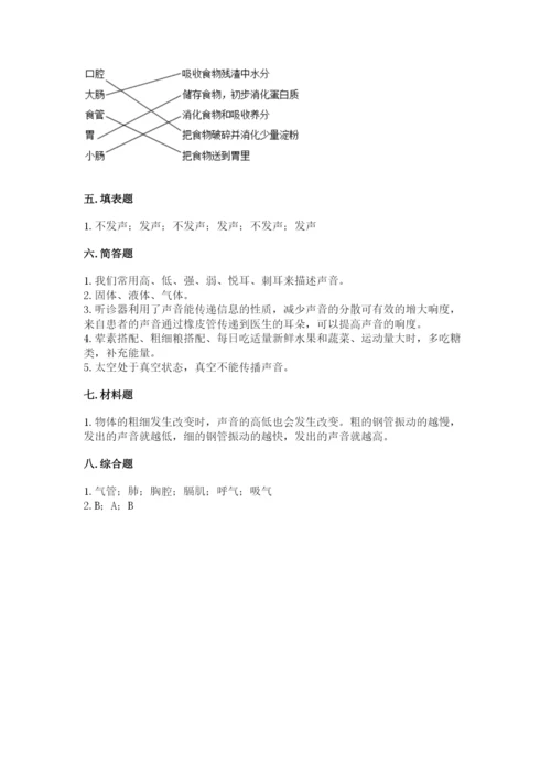 教科版四年级上册科学 期末测试卷必考题.docx