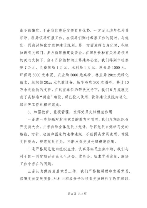 村后进党支部转化工作调研报告_1 (2).docx