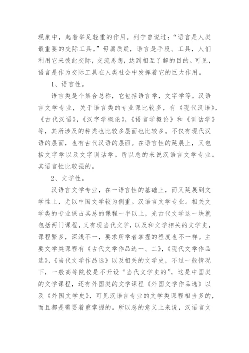 汉语言文学本科生毕业论文精编.docx