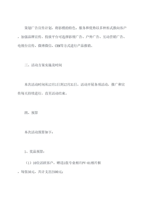 影楼年底活动方案