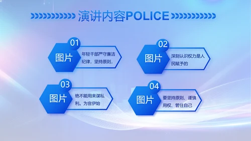 蓝色大气公安警察工作汇报动态PPT