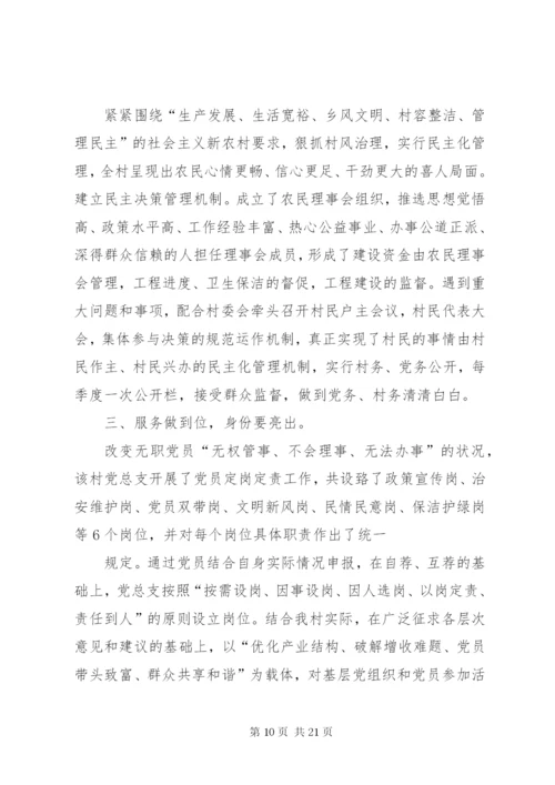 花桥村党支部先进事迹材料.docx