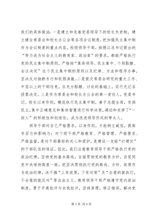 牢记党的宗旨切实改进领导作风 (5).docx