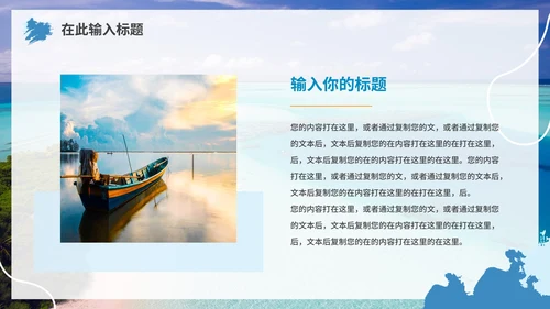 蓝色清新三亚旅行风景画册PPT模板