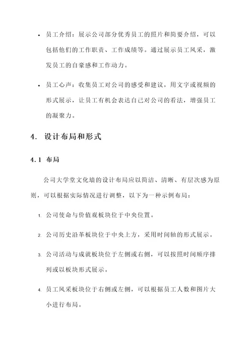 公司大学堂文化墙设计方案