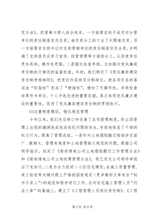 某某某某年党风廉政建设工作情况汇报.docx