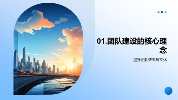 共筑团队辉煌