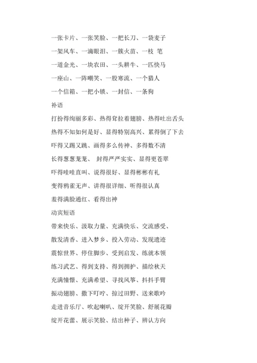 语文三年级上册全册《知识重点》.docx
