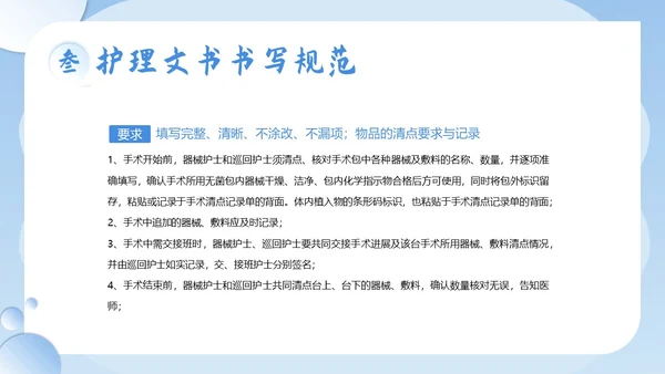 护理文书书写规范护士护理培训PPT课件