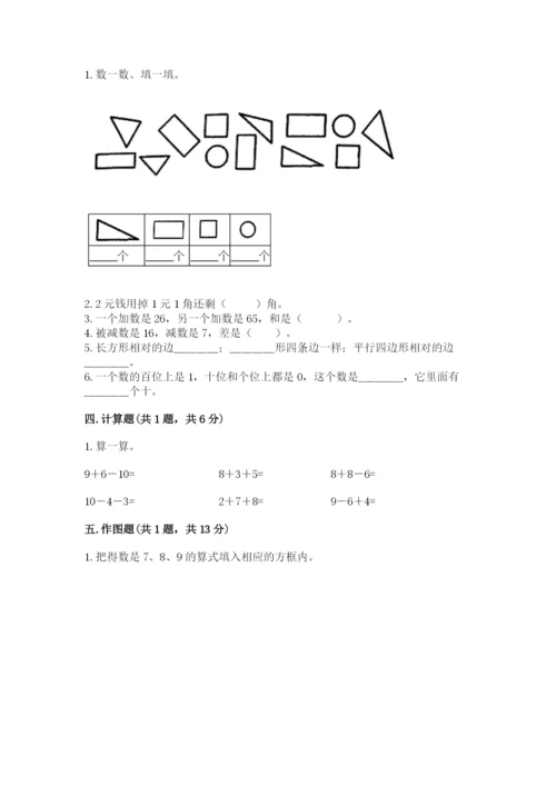 人教版一年级下册数学期末测试卷精品【易错题】.docx