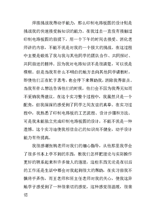 2019寒假电工实习报告总结