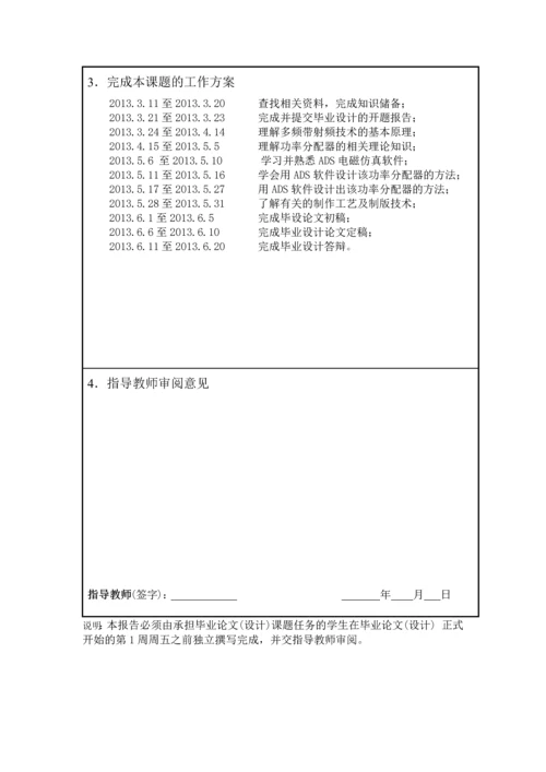 多频带射频功率分配器-毕业论文.docx